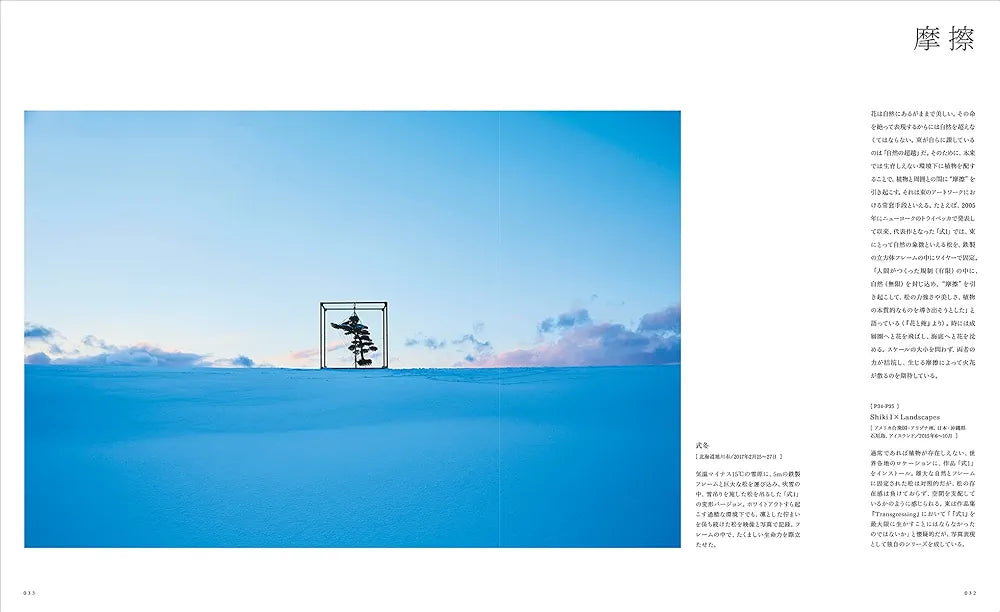 FLORIST MAG AZUMA MAKOTO SPECIAL
