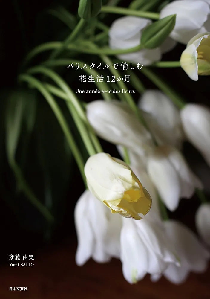Une Annee  Avec Des Fleurs