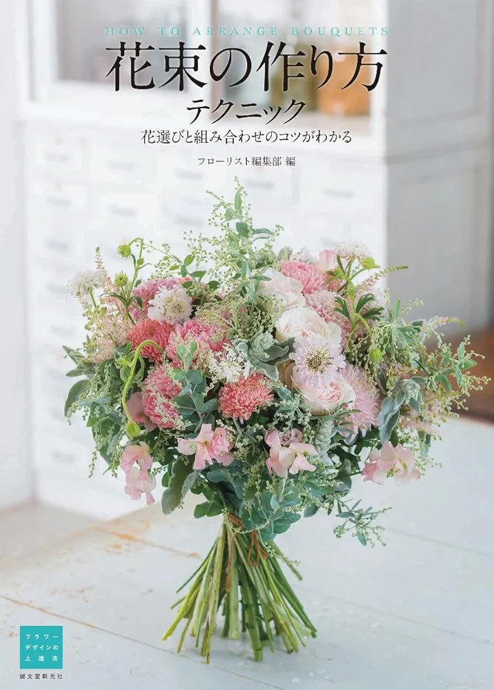How To Arrange Bouquets