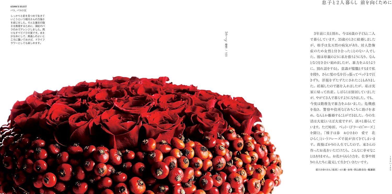Flowers by AZUMA MAKOTO