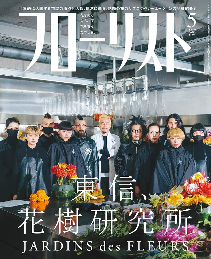 FLORIST MAG AZUMA MAKOTO SPECIAL