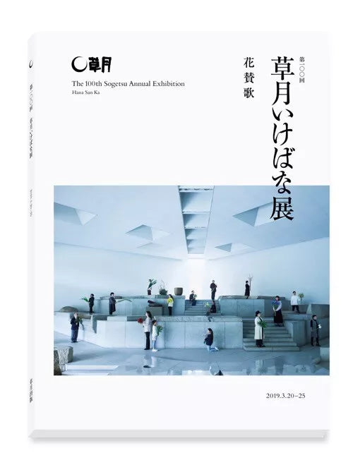 SOGETSU ANNUAL EXPOSITION MAG